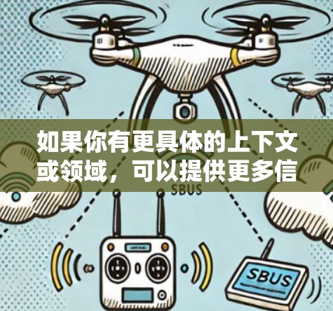 如果你有更具体的上下文或领域，可以提供更多信息，我可以进一步解释！